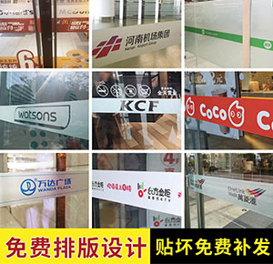 近期主推！辦公室貼膜定制玻璃門貼廣告字鏤空字不干膠磨砂貼即時貼防水腰線